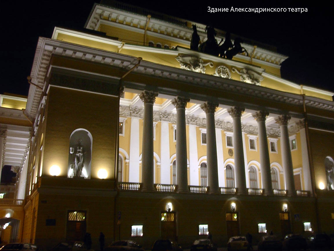 Александринский санкт петербург. Александринский театр в Петербурге. Александринский драматический театр. Театр Пушкина СПБ. Здание Александринского театра в Санкт-Петербурге.